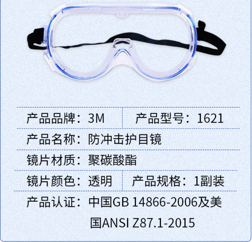 3M 1623AF防护眼罩防冲击眼镜防雾(图3)