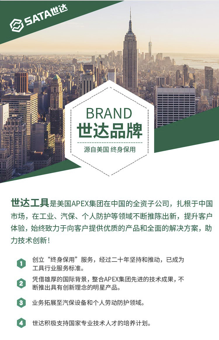 世达SATA安全鞋FF0501保护足趾防刺穿(图13)